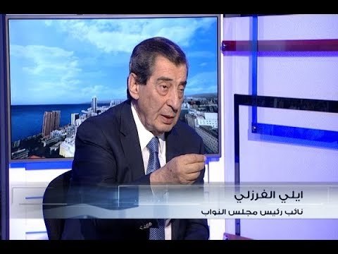 الحدث - إيلي الفرزلي