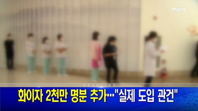 4월 25일 MBN 뉴스와이드 주요 뉴스