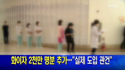 4월 25일 MBN 뉴스와이드 주요 뉴스