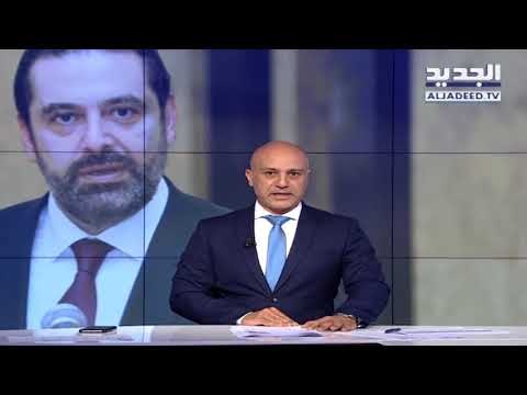 مقدمة النشرة المسائية - ساعي بريد عون.. لم يصل!!