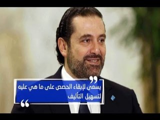 下载视频: التأليف الحكوميّ ينتظر ردّ بعبدا -  راوند بو خزام