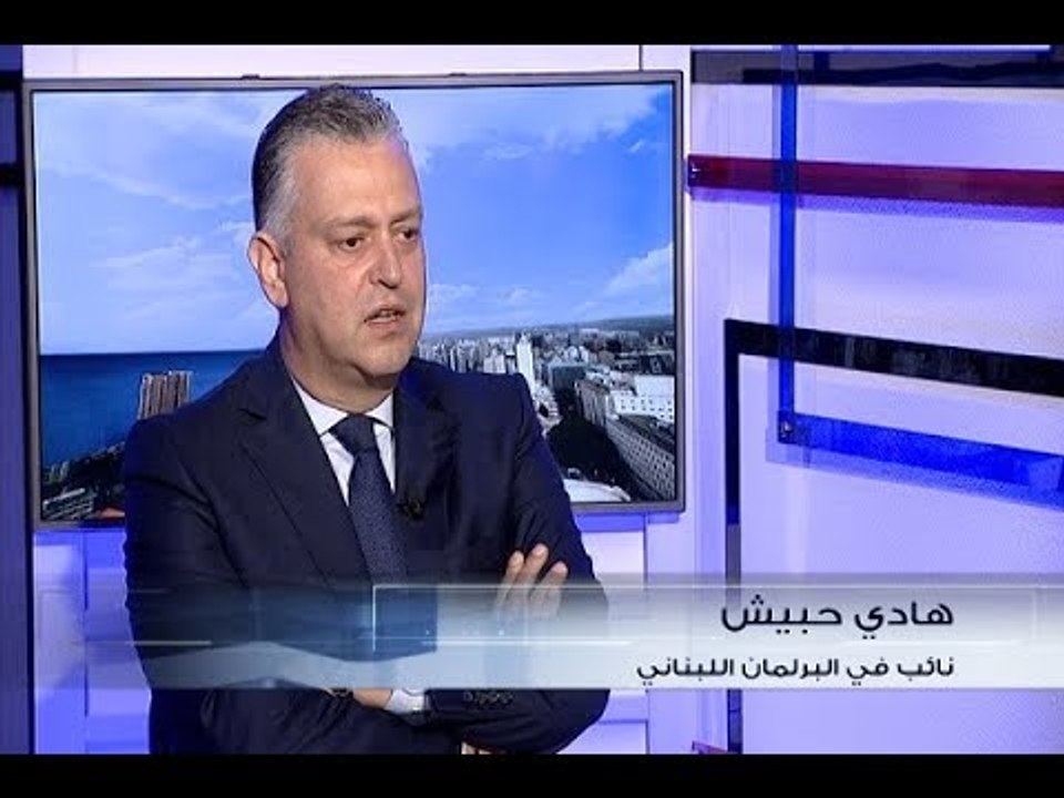 الحدث - النائب هادي حبيش
