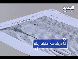 Video herunterladen: هزة أرضية مباشرة امام الكاميرا من بحنس.. وتحذير من احتمالِ حدوث المزيد  -  نعيم برجاوي