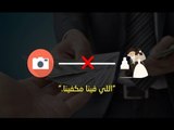 أزمة قروض الإسكان تلغي ثلث الأعراس في لبنان  -  ليال سعد