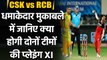 IPL 2021 CSK vs RCB: Bangalore vs Chennai, Dream11 Prediction, Tips, Probable  11 | वनइंडिया हिंदी