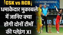 IPL 2021 CSK vs RCB: Bangalore vs Chennai, Dream11 Prediction, Tips, Probable  11 | वनइंडिया हिंदी