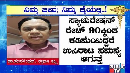 ಹೋಂ ಐಸೋಲೇಷನ್ ನಲ್ಲಿರುವ ಸೋಂಕಿತರಿಗೆ ಧೈರ್ಯ ತುಂಬಬೇಕು : ಡಾ. ಮುರಳೀಧರ್ | Dr. Muralidhar