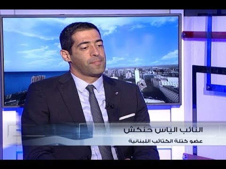 الحدث - الياس حنكش