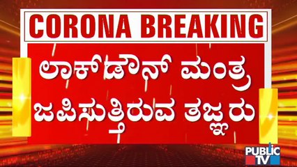 ಬೆಂಗಳೂರು ಲಾಕ್ ಡೌನ್ ಬಗ್ಗೆ ನಾಳಿನ ಸಚಿವ ಸಂಪುಟ ಸಭೆಯಲ್ಲಿ ಗಂಭೀರ ಚರ್ಚೆ ಸಾಧ್ಯತೆ | Lock Down | Bengaluru