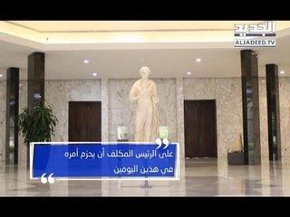 الرئيس عون: المشكلةَ اليوم هي مشكلة أحجام... وزمنَ المنفوخ قد ولى - ليال بو موسى
