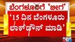 Experts Committee Advises Government To Lockdown Bengaluru For 15 Days | Dr. Giridhar Babu Speaks