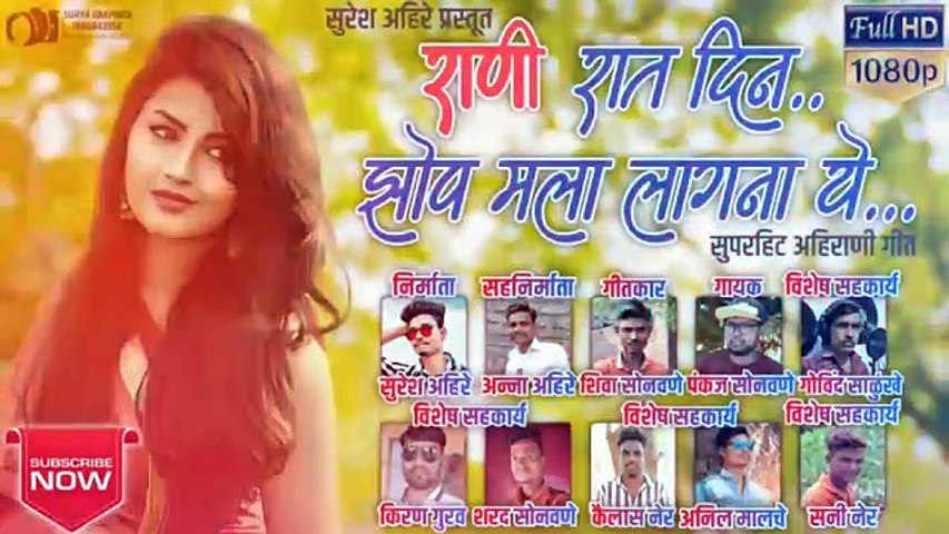 Rani Raat Din Zop Mala Lagna Ye