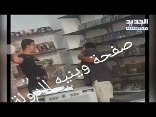 تعنيف شاب من ذوي الاحتياجات الخاصة في الرحاب