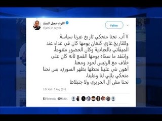 أطراف ذكرى السابع من آب تستعيد المشهدية إفتراضياً  - راشيل كرم
