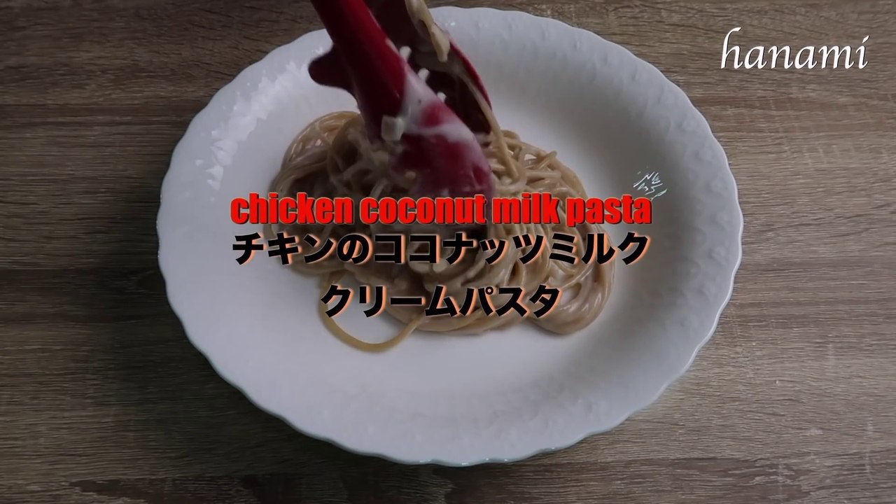 healthy coconut milk pasta recipe | ヘルシーココナッツミルクパスタレシピ | creamy coconut milk pasta | 太らないパスタ【hanami】