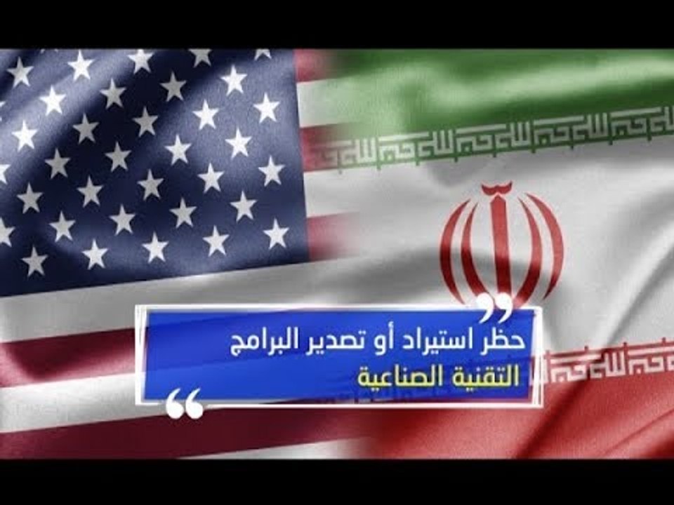 إيران تواجه حرباً إقتصادية-أميركية.. فكيف ستصمد وما مصير "حزب الله"؟   - دارين دعبوس