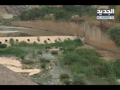 نهر بيروت ينافس الليطاني والموت معاً!– ليال بو موسى