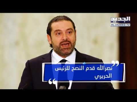 من تلقّف رسائل الأمين العام لحزب الله السيد حسن نصر الله؟