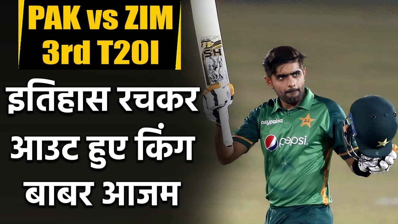 PAK vs ZIM 3rd T20I: Pakistan Captain Babar Azam scores his 18th Half Century | वनइंडिया हिंदी