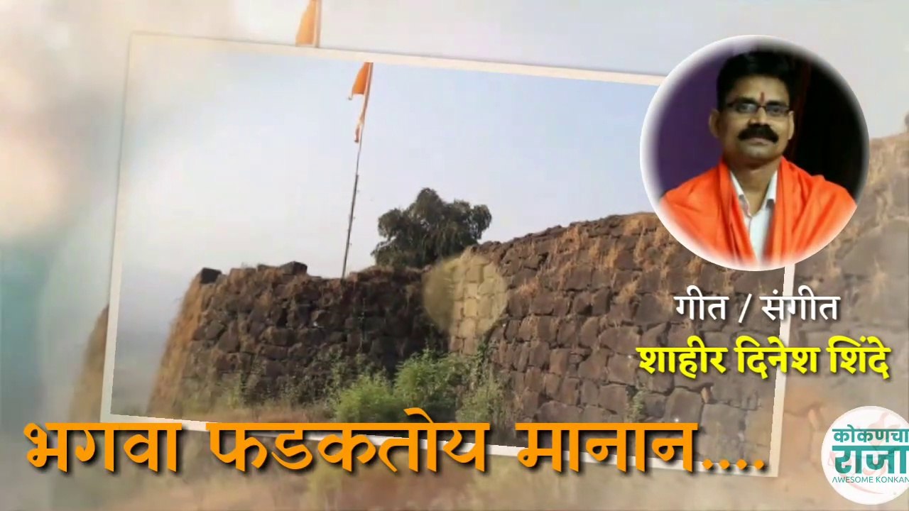 Shahir Dinesh Shinde Song | Dakshata Lokhande New Song | Raje Samajik Pratishthan Song | Kokancha Raja
