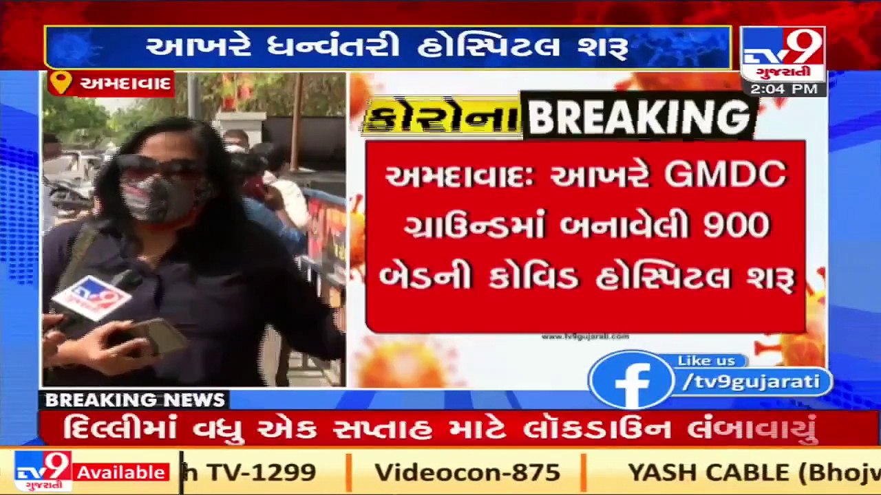 Dhanvantari Covid Hospital starts functioning, admission only through _108_ Ambulance, Ahmedabad