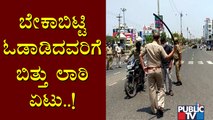 Police Resort To Lathi Charge and Punish Them For Violating Weekend Lockdown Rules