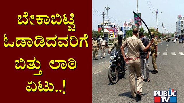 Police Resort To Lathi Charge and Punish Them For Violating Weekend Lockdown Rules