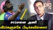 Rajasthan Royals ஒரு டீமே கிடையாது..விளாசும் Sehwag | Sanju Samson மீது தீராத குற்றச்சாட்டு