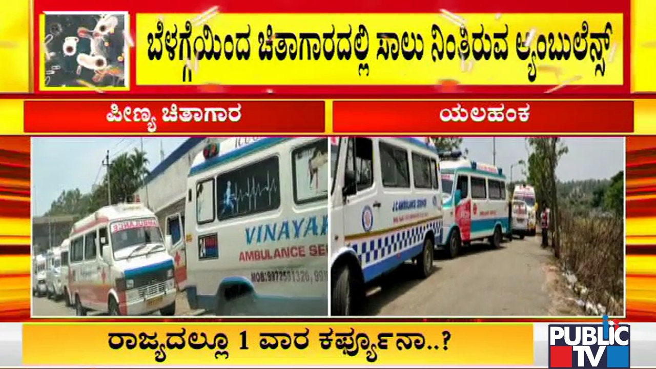 Ambulances Queue Up Outside Crematoriums In Ben...