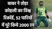 Babar Azam breaks Virat Kohli's fastest 2000 T20I runs record in Harare|वनइंडिया हिंदी