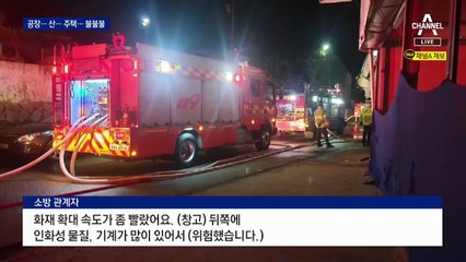 건조한 날씨에 전국 곳곳 공장·산·주택 ‘활활’
