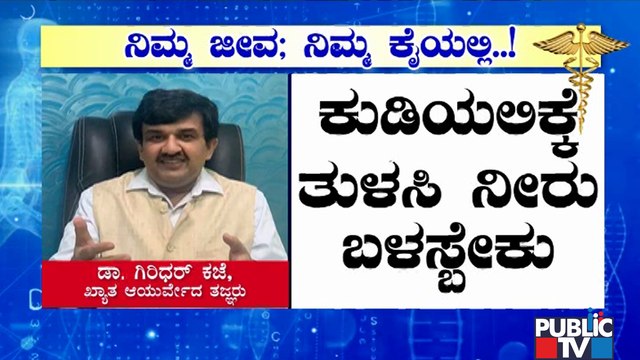 How To Protect Yourself From Covid-19..? Dr. Giridhar Kaje Gives Tips