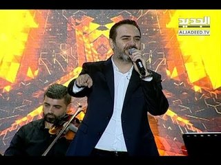 وائل جسار يضيء ليالي عالية بعد غياب - فن الخبر