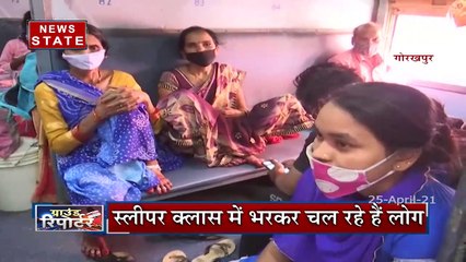 कोरोना संक्रमण के बढ़ने के साथ लोग आने लगे हैं घर वापस, देखिये रिपोर्ट