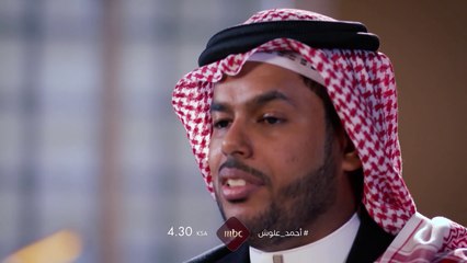 #أحمد_علوش الشاب السعودي الطموح الذي اتخذ من فقره ومحطات فشله سلما لتحقيق أهدافه