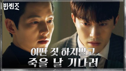 쓰러진 송중기의 역공! 가차없는 인터폴 총살 후 옥택연 향해 남긴 섬뜩한 경고