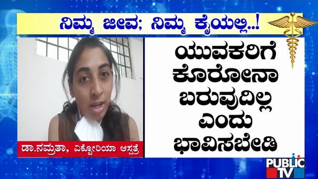 If You Have Corona Symptoms Get Tested Immediately, Says Dr. Namratha | Covid 19 Health Tips