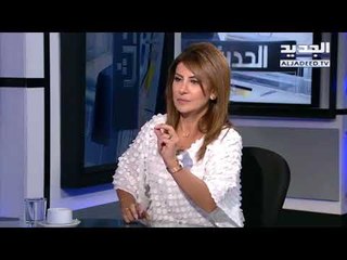 عماد واكيم لـ"الجديد": لو انجز اتفاق مع سليمان فرنجية فانه يلتزم به