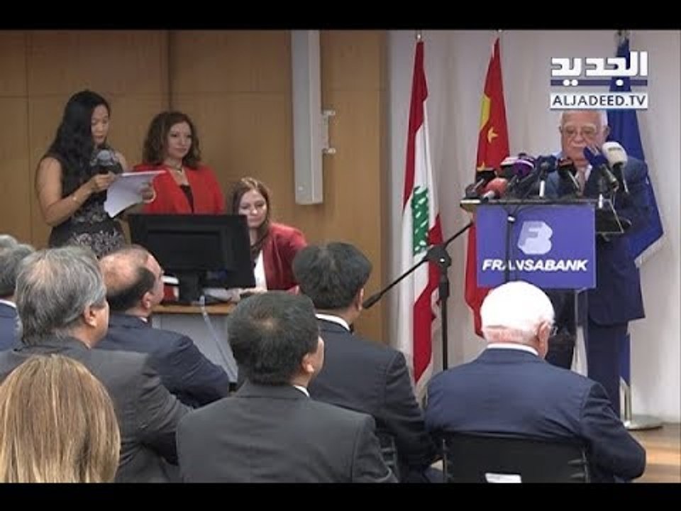 فرنسبنك يكرم نائب رئيس المؤتمر الاستشاري السياسي للشعب الصيني - عنان زلزلة