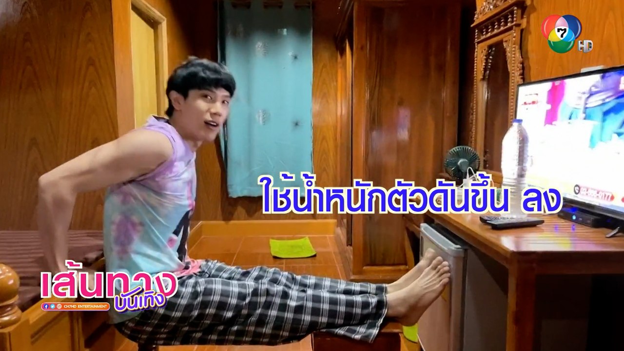 เสาร์ 5 : เกรท สพล ชวนออกกำลังกาย ฟิตหุ่นให้เฟิ...