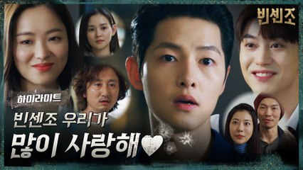 18화#하이라이트#금가즈에 곽동연까지! 송중기를 향한 감출 수 없는 애정