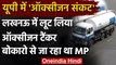 Oxygen Crisis in UP : Lucknow में लूट लिया Oxygen Tanker, Bokaro से जा रहा था MP | वनइंडिया हिंदी