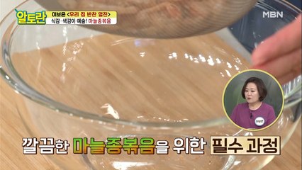 잡내↓ 단 맛↑깔끔한 [마늘종볶음] 필수 과정은?