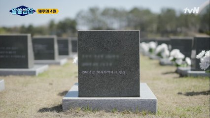 우리가 꼭 알아야 할, 위태로운 권력이 만들어낸 비극