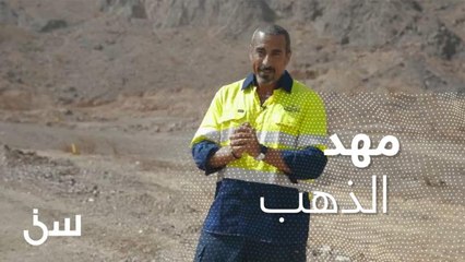 جبل "مهد الذهب" .. إيش يطلّع غير الذهب؟