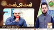 Naat Hi Naat | Naimat e Iftar | Shan e Ramzan | 25th April 2021 | ARY Qtv