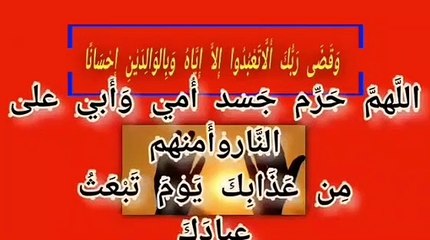 Do3aaدعاء للوالدين أبي وأمي  وأباء وامهات جميع المسلمين والمسلمات