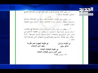 مِصر تكشف عن وثيقة وقعت في كامب ديفيد تنص على حكم ذاتي كامل للفلسطينيين!