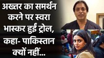 Bollywood actress Swara Bhaskar come forword in support of Shoaib Akhtar | वनइंडिाय हिंदी