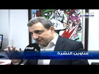 عناوين  نشرة الاخبار المسائية 23-02-2019